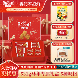 Lotus和情进口比利时焦糖饼干曲奇零食新年送礼年货礼盒大礼包装