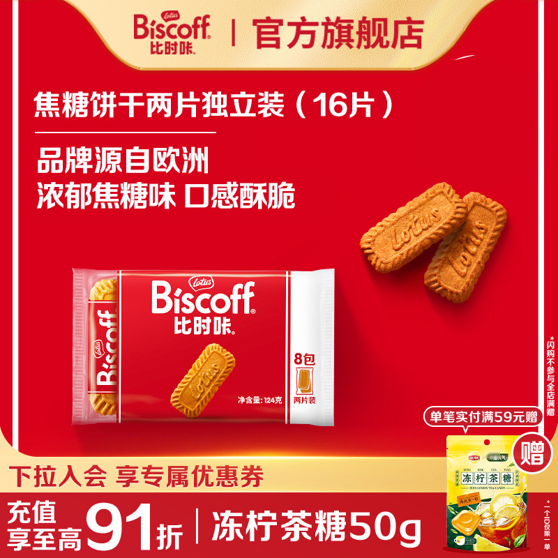 【U先试用】LotusBiscoff比时咔焦糖饼干办公室零食小包装124g