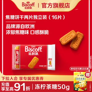 【U先试用】LotusBiscoff比时咔焦糖饼干办公室零食小包装124g