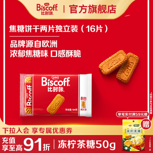 办公室零食焦糖饼干lotus