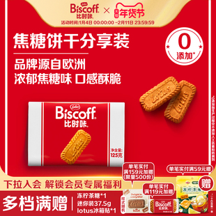【U先试用】LotusBiscoff比时咔进口焦糖饼干早餐下午茶16片125g