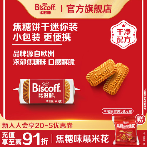 LotusBiscoff和情焦糖饼干6片装