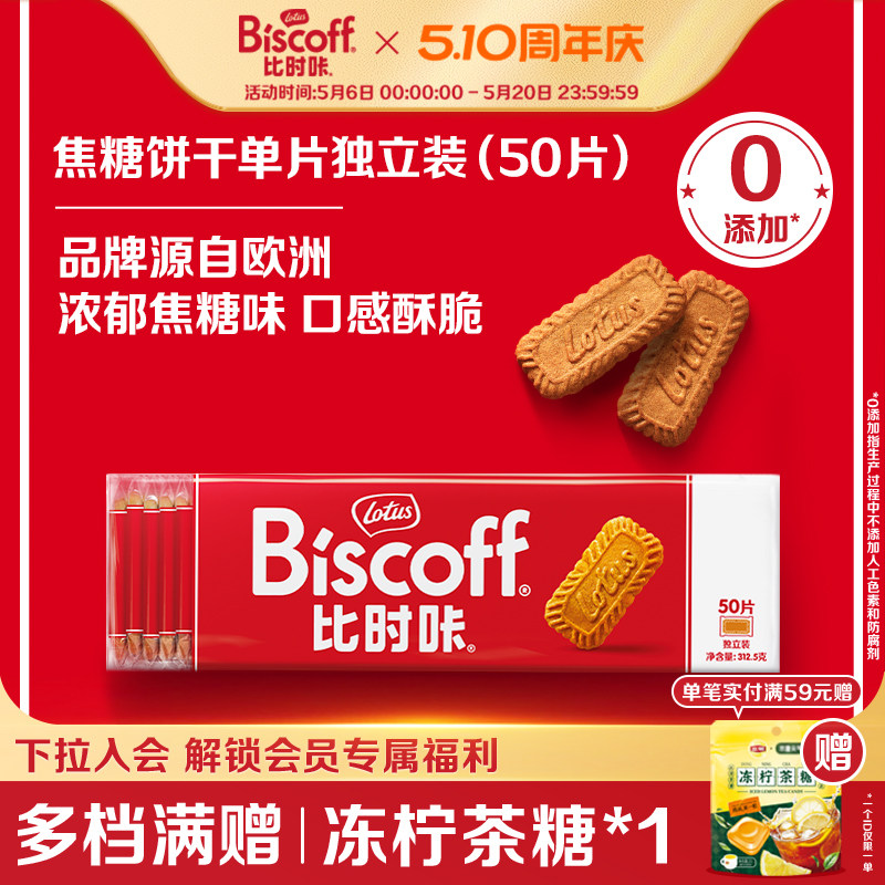 LotusBiscoff比时咔和情焦糖饼干比利时进口曲奇小零食大礼包喜糖