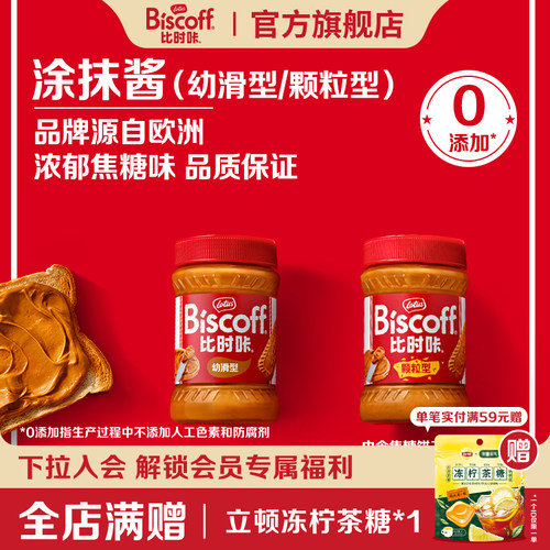 Lotus焦糖早餐涂抹酱比利时