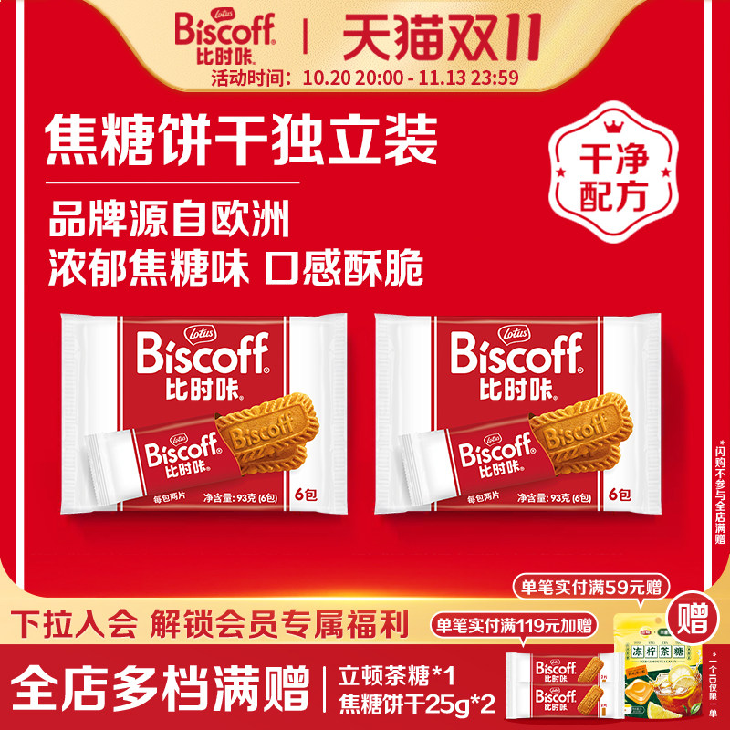 LotusBiscoff比时咔和情比利时焦糖饼干办公室下午茶进口零食咖啡