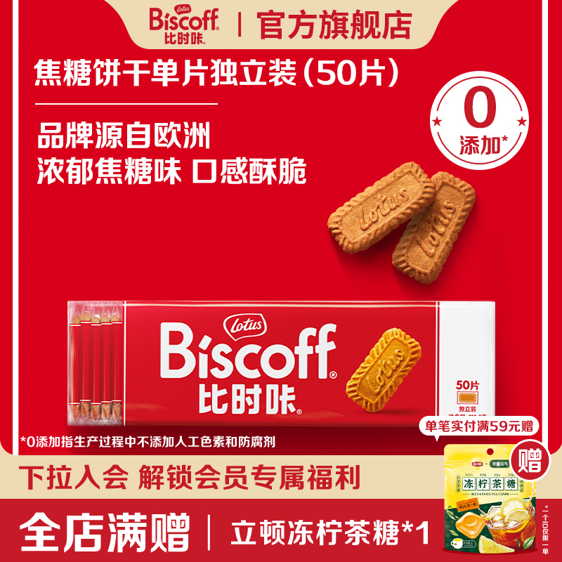LotusBiscoff比时咔和情比利时进口焦糖饼干咖啡曲奇网红零食喜糖