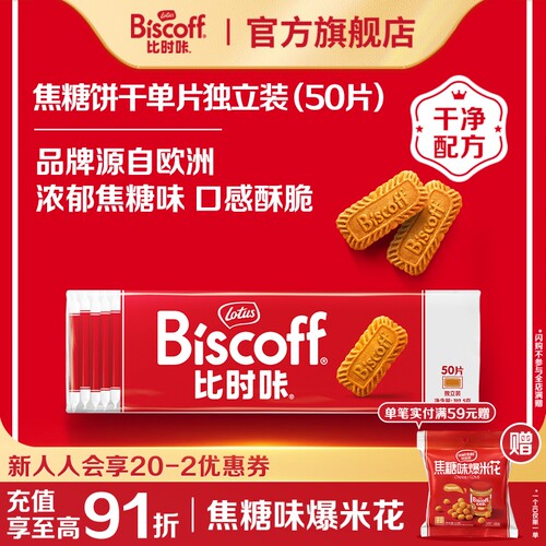 比利时品牌进口焦糖饼干婚礼喜饼