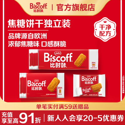 LotusBiscoff焦糖饼干加大加厚款