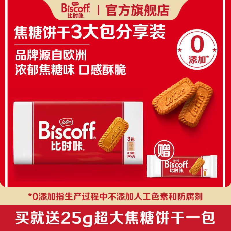 比利时焦糖饼干LotusBiscoff喜糖