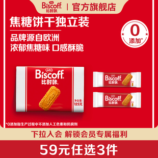 LotusBiscoff比时咔和情进口焦糖饼干小零食175G 任选3件59元