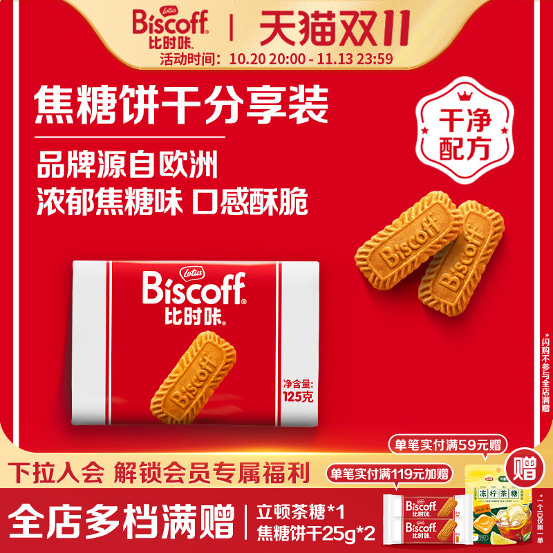 LotusBiscoff比时咔和情进口焦糖饼干办公室下午茶咖啡伴侣零食