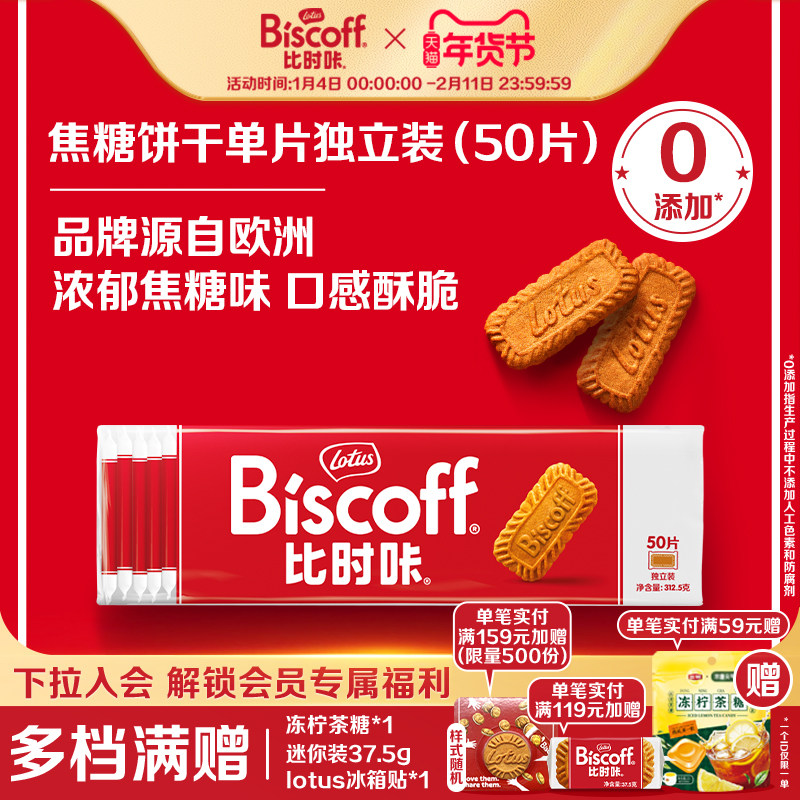 LotusBiscoff比时咔和情比利时进口焦糖饼干咖啡曲奇网红零食喜糖