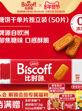 LotusBiscoff比时咔和情比利时进口焦糖饼干咖啡曲奇网红零食喜糖