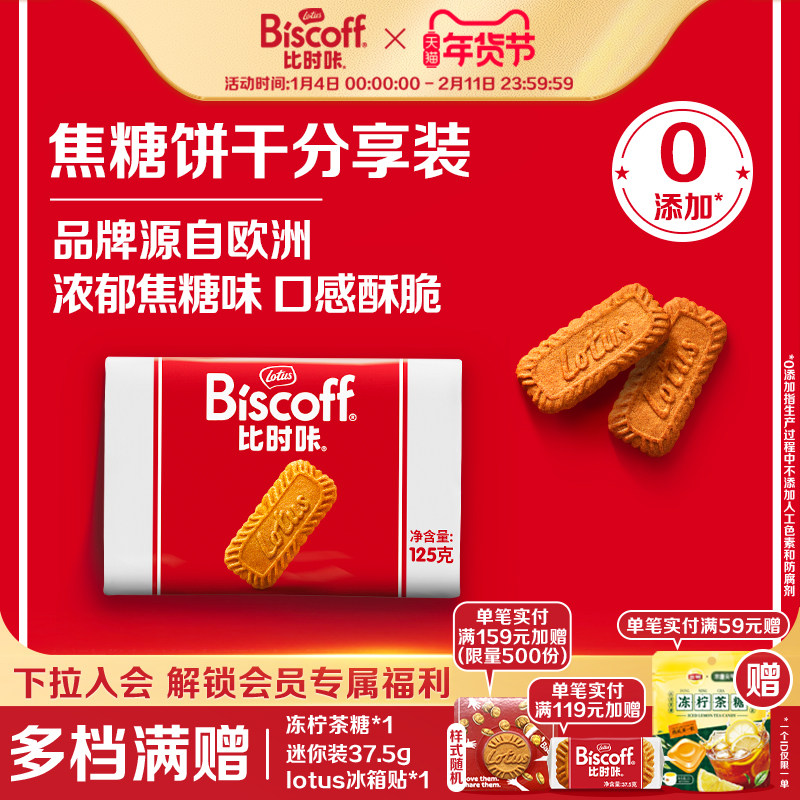 LotusBiscoff比时咔焦糖饼干和情比利时进口早餐零食咖啡烘焙125g
