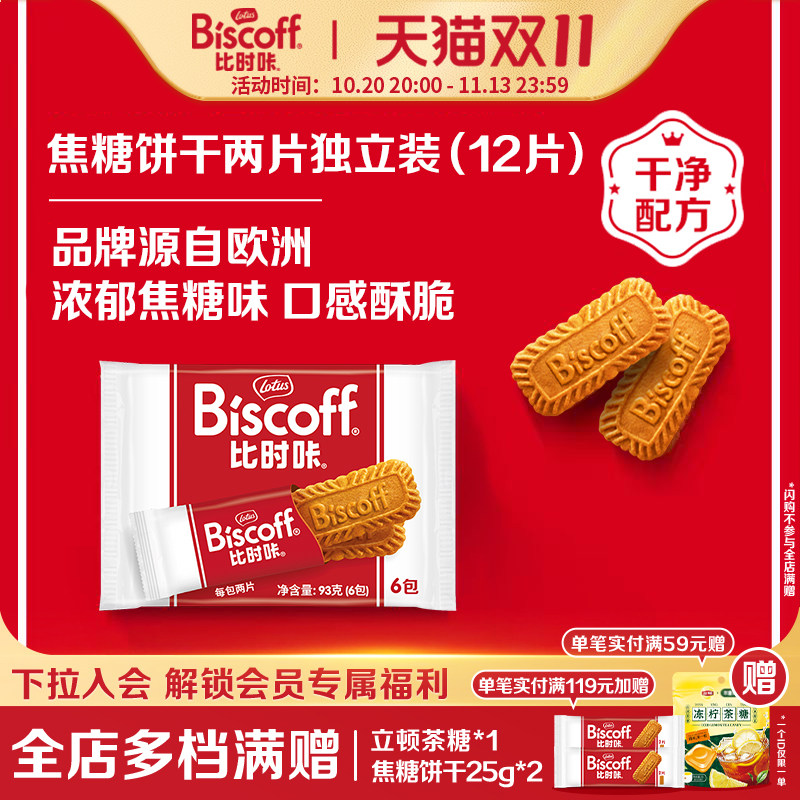 【U先试用】LotusBiscoff比时咔和情比利时焦糖饼干咖啡小零食93g