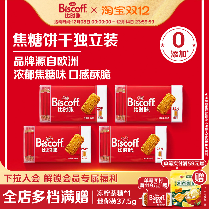 LotusBiscoff焦糖饼干加大加厚款