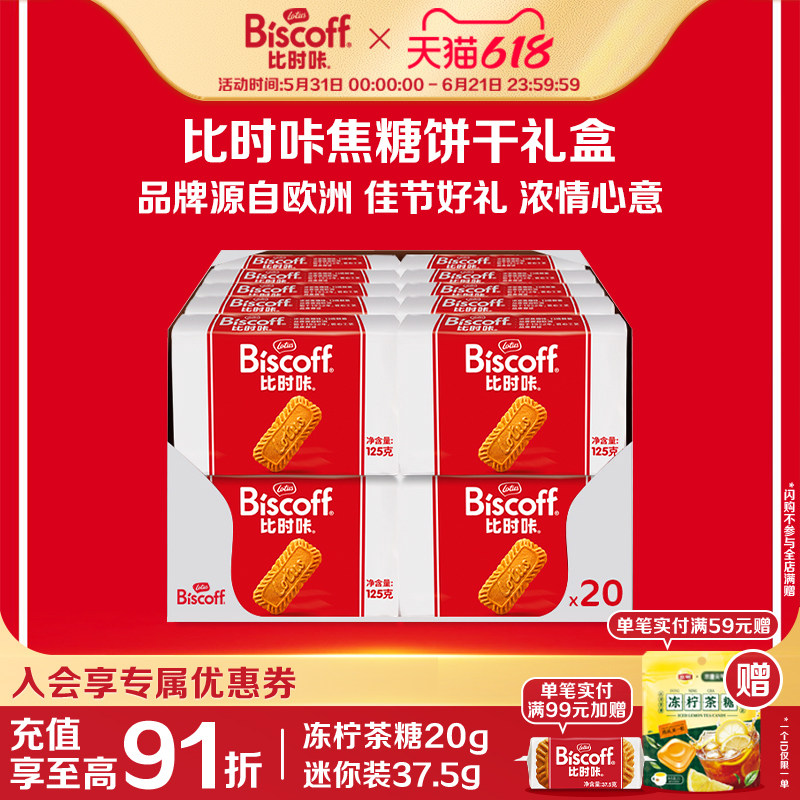 LotusBiscoff比时咔和情比利时焦糖饼干进口咖啡喜糖休闲零食整箱