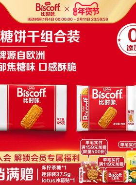 LotusBiscoff比时咔和情焦糖饼干比利时进口下午茶零食配咖啡伴侣