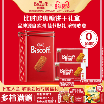 比利时原装进口焦糖饼干礼盒