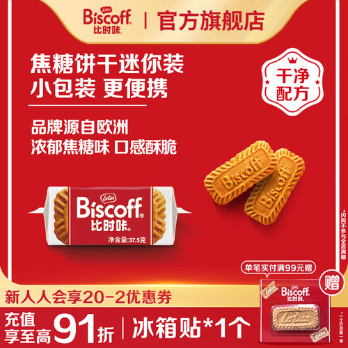 LotusBiscoff和情焦糖饼干6片装