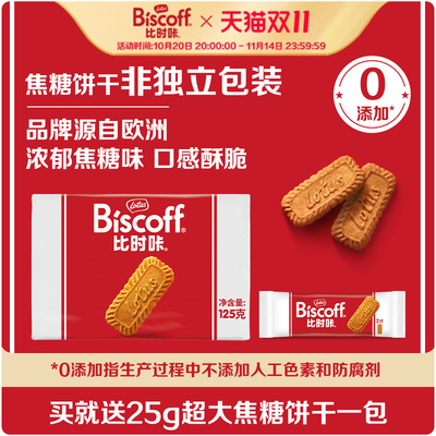 LotusBiscoff焦糖饼干加大加厚款