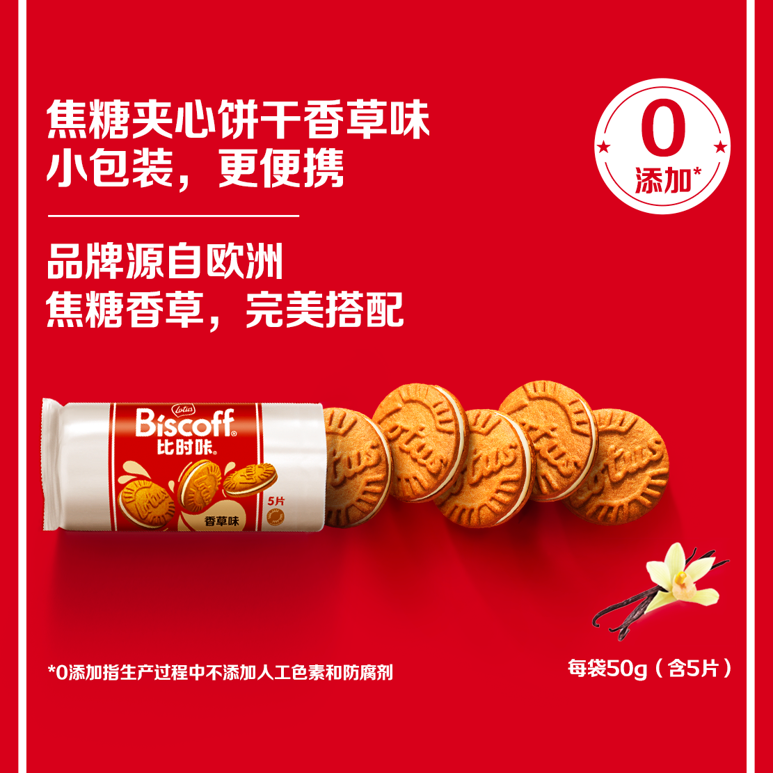 【U先试用】LotusBiscoff比时咔进口香草味夹心焦糖饼干10片100g