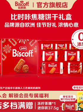 LotusBiscoff比时咔比利时和情焦糖饼干婚庆伴手礼节日送礼盒631g