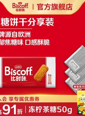 LotusBiscoff比时咔和情比利时焦糖饼干咖啡早餐网红零食曲奇喜糖