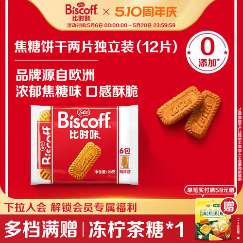 进口焦糖饼干下午茶咖啡伴侣