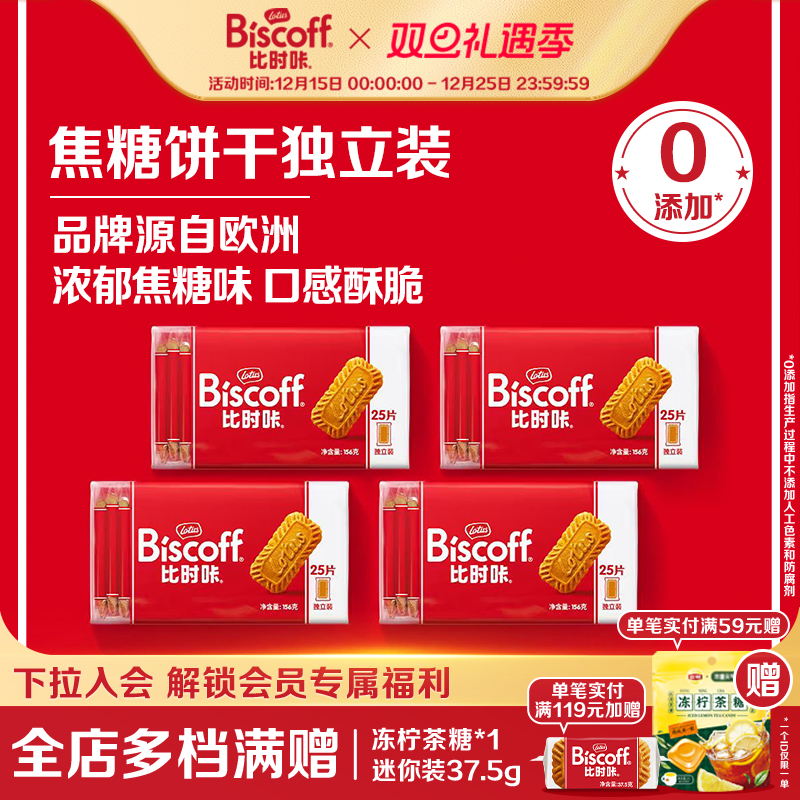 LotusBiscoff比时咔和情比利时焦糖饼干配咖啡早餐零食曲奇喜糖