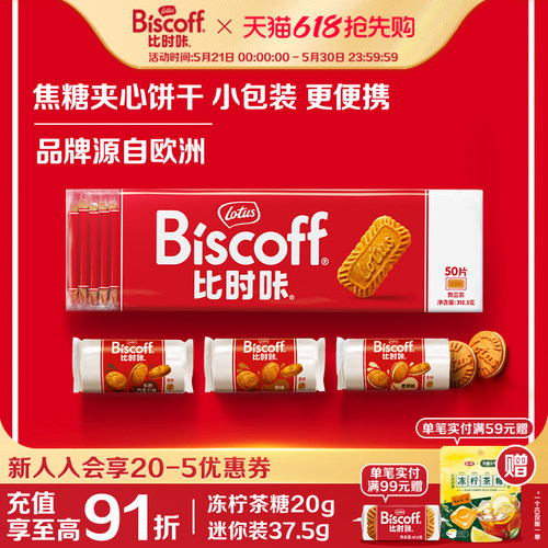 LotusBiscoff比时咔和情比利时焦糖夹心饼干休闲配咖啡进口小零食