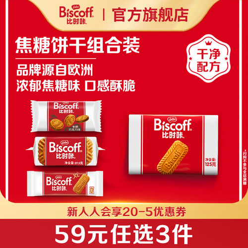 任选比时咔焦糖饼干进口零食