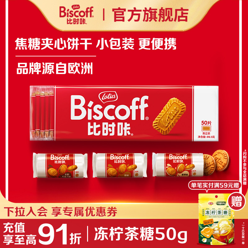 LotusBiscoff比时咔和情比利时焦糖夹心饼干休闲配咖啡进口小零食