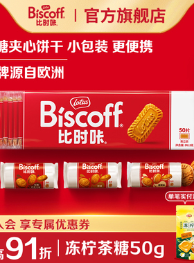 LotusBiscoff比时咔和情比利时焦糖夹心饼干休闲配咖啡进口小零食