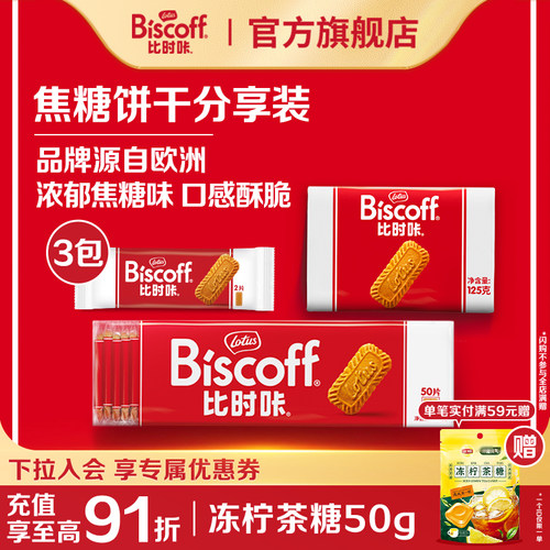 原装进口焦糖饼干曲奇休闲小零食