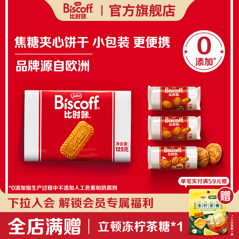 比利时焦糖饼干夹心饼干