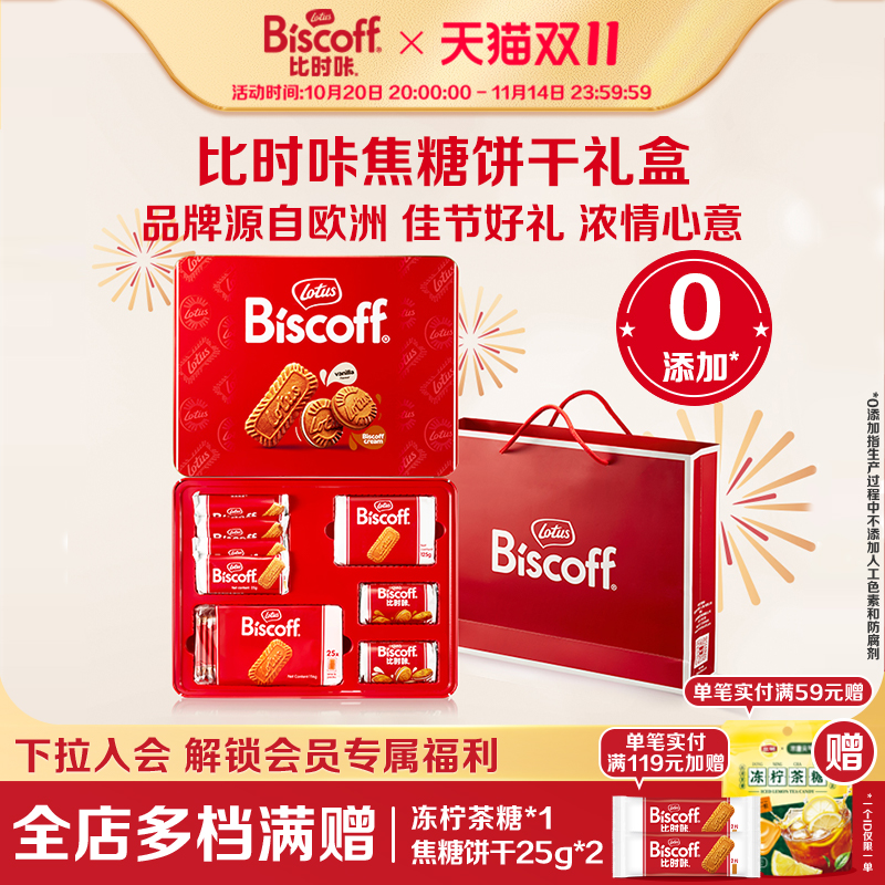节日大礼盒焦糖饼干lotus比利时
