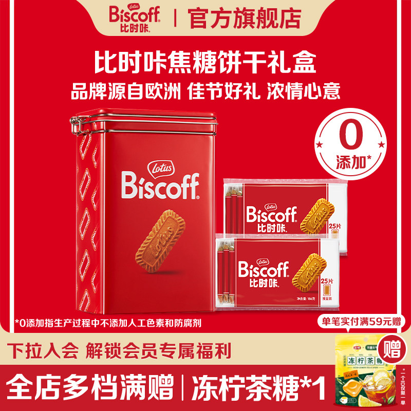 Lotus Biscoff比时咔和情节日礼盒进口焦糖饼干伴手礼零食大礼包