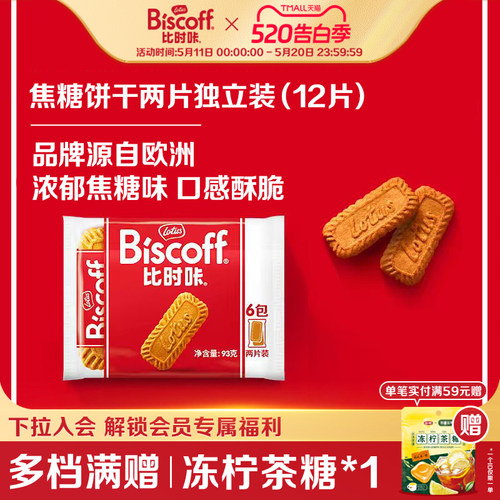 进口焦糖饼干下午茶咖啡伴侣