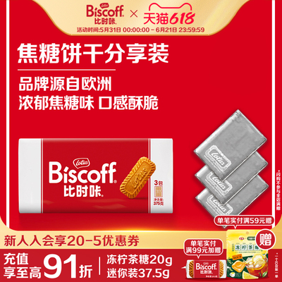 比利时焦糖饼干LotusBiscoff喜糖