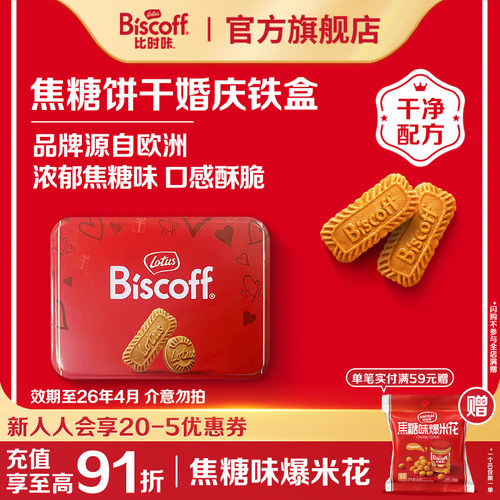 比时咔焦糖饼干婚庆小铁盒迷你装