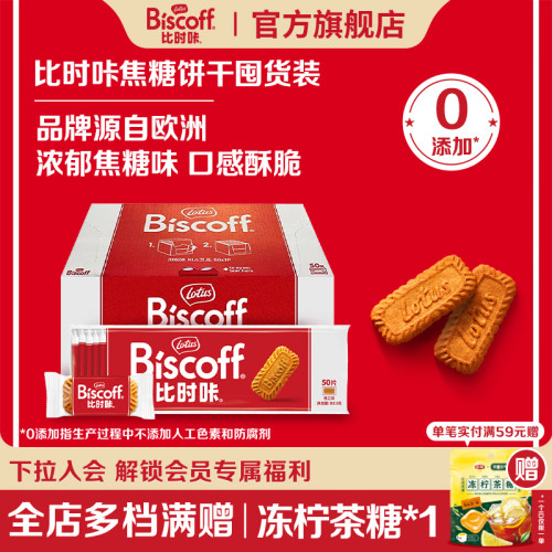 比利时焦糖曲奇饼干整箱囤货家庭