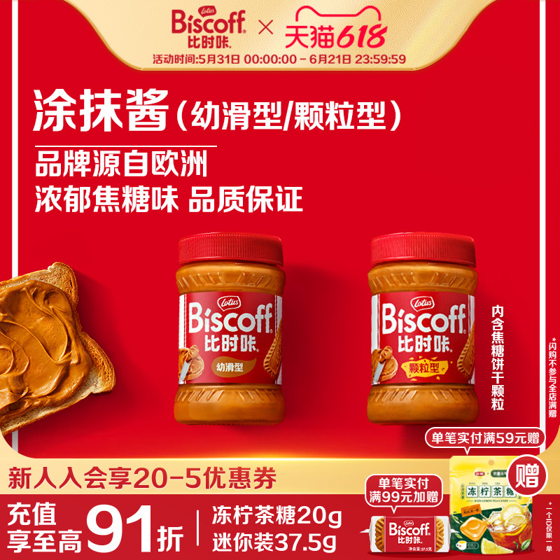 Lotus Biscoff比时咔比利时焦糖饼干面包吐司涂抹酱烘焙进口原料