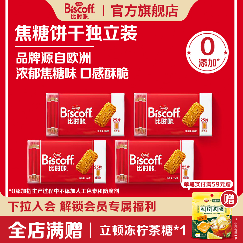 LotusBiscoff焦糖饼干加大加厚款