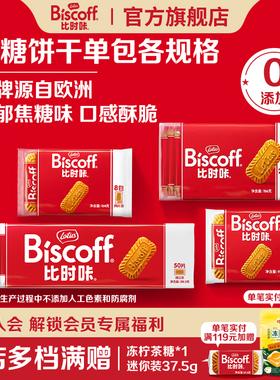 LotusBiscoff比时咔和情比利时焦糖饼干咖啡进口零食曲奇喜糖夹心