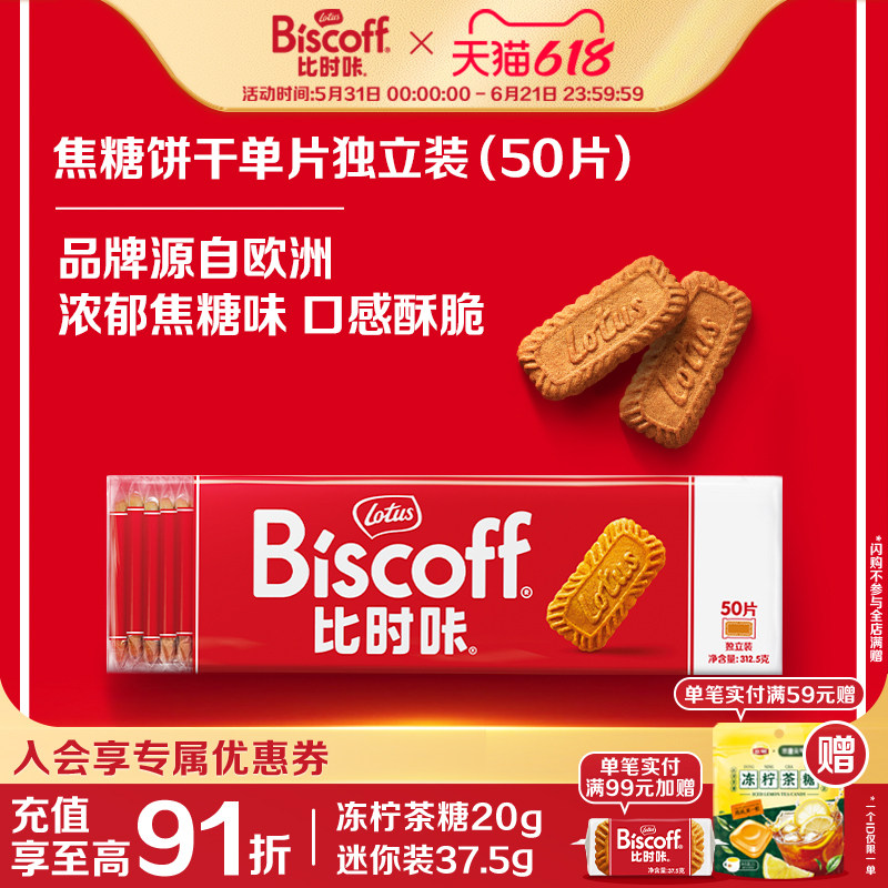LotusBiscoff比时咔和情焦糖饼干比利时进口曲奇小零食大礼包喜糖