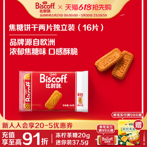 办公室零食焦糖饼干lotus