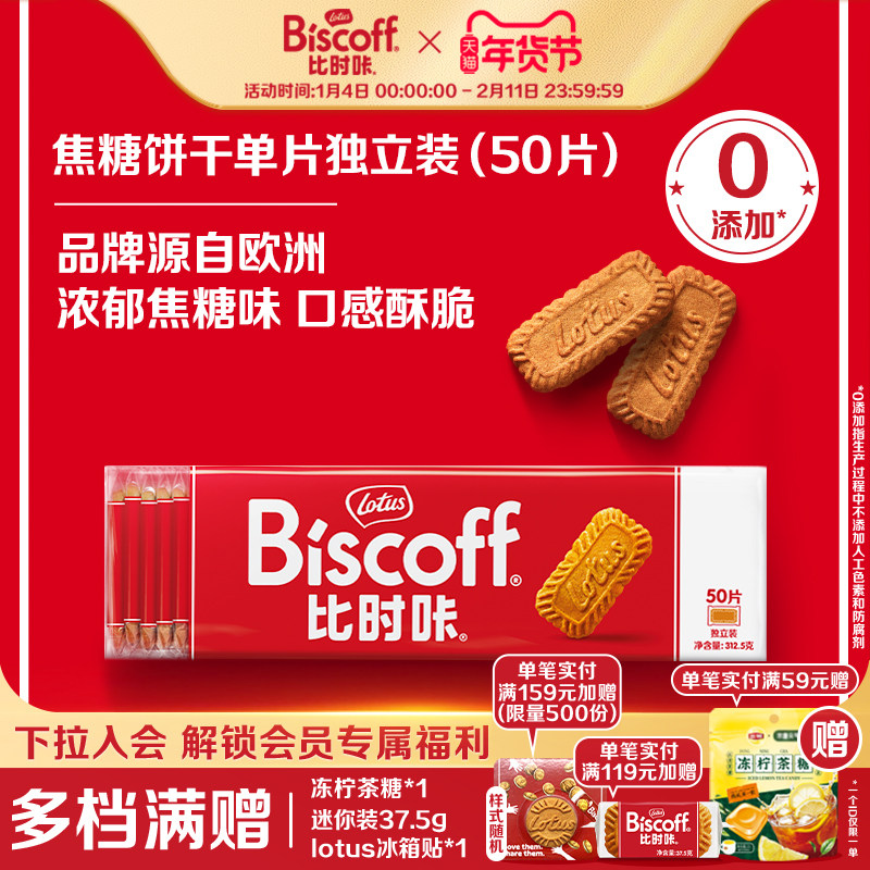 LotusBiscoff比时咔和情焦糖饼干比利时进口曲奇小零食大礼包喜糖