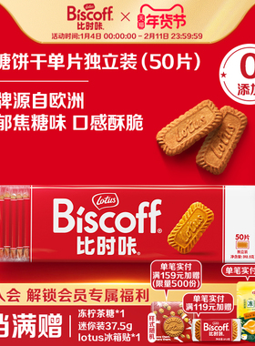 LotusBiscoff比时咔和情焦糖饼干比利时进口曲奇小零食大礼包喜糖