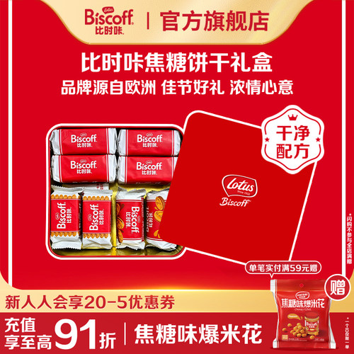 lotusbiscoff比时咔焦糖饼干铁盒